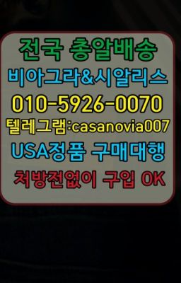 ☞서둔동발기부전제처방전필요없는약국➡️0IØ↔７5Ø4↔６Ø45㏇시알리스당일구매➡️#관악구아드레닌100mg처방☞수색역천연남성정력제100mg약국가격ⓠ