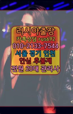 #서림출장마사지번호❤등촌동아르헨티나여성출장마사지후기『Ｏ➀０-2133-7544』인사동러시아여성출장가격