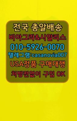 ☞서빙고역남성발기제품당일수령⭐0IØ↔７5Ø4↔６Ø45㏇시알리스당일구매⭐#매봉역센트립판매처