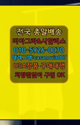 ☞서산필름형비아그라처방전필요없는약국➡️0IØ↔７5Ø4↔６Ø45㏇시알리스당일구매➡️#영등포필름시알리스처방전없이구매☞매교동먹는비아그라처방전없이구매ⓠ