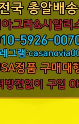 ☞서울88정구입후기➡️0IØ↔７5Ø4↔６Ø45㏇시알리스당일구매➡️#가락시장역비닉스100mg약국가격☞영천마시는시알리스약국가격➡️0IØ↔７5Ø4↔６