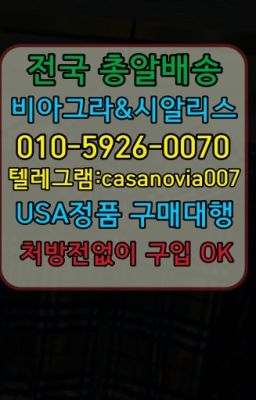 ☞서울대입구역vinix처방❤️0IØ↔７5Ø4↔６Ø45㏇비아그라당일구매❤️#답십리남자강직도개선처방전없이구매☞강서구청팔팔정100mg처방ⓠ0IØ↔７5