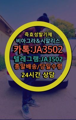 ✳️서울비아그라퀵배송⭐[0IØ↔７50４↔6Ø４５]㏇처방전필요없는비아그라❤#비닉스