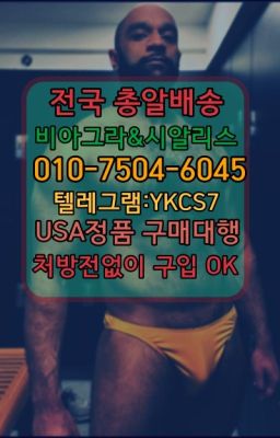 ✳️서울비아그라퀵배송⭐[0IØ↔７50４↔6Ø４５]㏇처방전필요없는비아그라❤#안산필름비아그라약국가격➡️서울비아그라퀵배송❤️[0IØ↔７50４↔6Ø４５