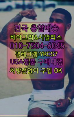 ➡️서울비아그라퀵배송❤️[0IØ↔７50４↔6Ø４５]㏇처방전필요없는약국❤#vinix퀵가격