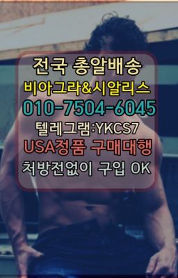 ➡️서울비아그라퀵배송❤️[0IØ↔７50４↔6Ø４５]㏇처방전필요없는약국❤#견지동롱타임크림퀵배송가격☞↖비아그라퀵배송◈[0IØ↔７50４↔6Ø４５]=시