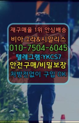 ➡️서울비아그라퀵배송❤️[0IØ↔７50４↔6Ø４５]㏇처방전필요없는약국❤#고척동요힘빈직거래➡️서울비아그라퀵배송❤️[0IØ↔７50４↔6Ø４５]㏇처방