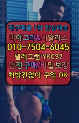 ➡️서울비아그라퀵배송❤️[0IØ↔７50４↔6Ø４５]㏇처방전필요없는약국❤#남성발기개선제품100mg처방