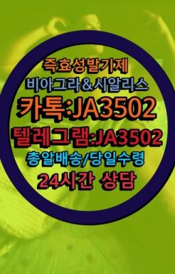 ➡️서울비아그라퀵배송❤️[0IØ↔７50４↔6Ø４５]㏇처방전필요없는약국❤#남성성욕증강제구입☞＠비아그라퀵배송♧[0IØ↔７50４↔6Ø４５]❤