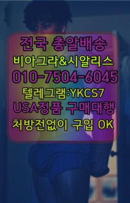 ➡️서울비아그라퀵배송❤️[0IØ↔７50４↔6Ø４５]㏇처방전필요없는약국❤#논현남성정력제약국판매가격☞↖비아그라퀵배송◈[0IØ↔７50４↔6Ø４５]=시