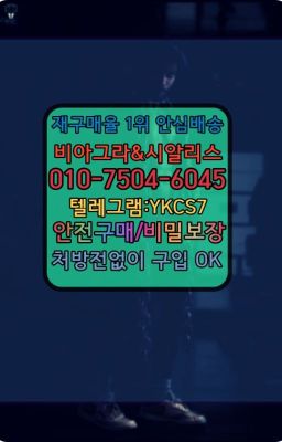 ➡️서울비아그라퀵배송❤️[0IØ↔７50４↔6Ø４５]㏇처방전필요없는약국❤#롱타임크림퀵배송가격☞＠비아그라퀵배송♧[0IØ↔７50４↔6Ø４５]❤