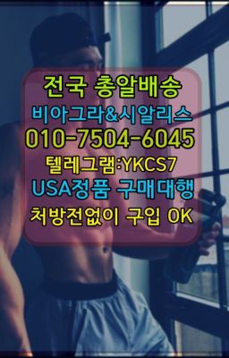 ➡️서울비아그라퀵배송❤️[0IØ↔７50４↔6Ø４５]㏇처방전필요없는약국❤#발기부전치료제당일배송