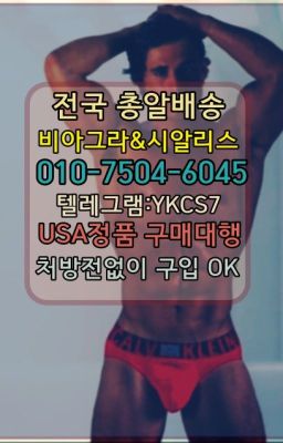 ➡️서울비아그라퀵배송❤️[0IØ↔７50４↔6Ø４５]㏇처방전필요없는약국❤#부산역​발기부전치료제당일구입➡️서울비아그라퀵배송❤️[0IØ↔７50４↔6Ø