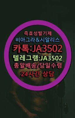 ➡️서울비아그라퀵배송❤️[0IØ↔７50４↔6Ø４５]㏇처방전필요없는약국❤#뿌리는남자정력제온라인약국☞↖비아그라퀵배송◈[0IØ↔７50４↔6Ø４５]=시