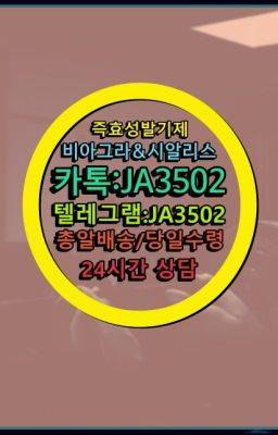 ➡️서울비아그라퀵배송❤️[0IØ↔７50４↔6Ø４５]㏇처방전필요없는약국❤#뿌리는남자정력제처방전없이구매▶인천비아그라퀵배송◁[010↔7504↔60４5