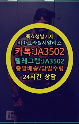 ➡️서울비아그라퀵배송❤️[0IØ↔７50４↔6Ø４５]㏇처방전필요없는약국❤#사정지연제복용법▶인천비아그라퀵배송◁[010↔7504↔60４5]㉡시알리스구