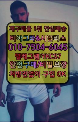 ➡️서울비아그라퀵배송❤️[0IØ↔７50４↔6Ø４５]㏇처방전필요없는약국❤#시알리스복제약구매