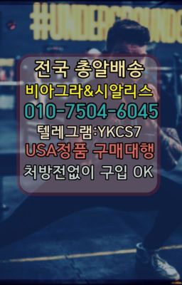 ➡️서울비아그라퀵배송❤️[0IØ↔７50４↔6Ø４５]㏇처방전필요없는약국❤#신당동칙칙이처방전필요없는➡️서울비아그라퀵배송❤️[0IØ↔７50４↔6Ø４５