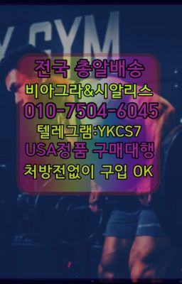 ➡️서울비아그라퀵배송❤️[0IØ↔７50４↔6Ø４５]㏇처방전필요없는약국❤#월피동조루방지제품퀵배송☞시알리스퀵배송⒡[0IØ↔７50４↔6Ø４５]=비아그