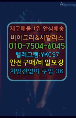 ➡️서울비아그라퀵배송❤️[0IØ↔７50４↔6Ø４５]㏇처방전필요없는약국❤#정왕동골드비아그라약국가격☞시알리스복제약구매⭐[0IØ↔７50４↔6Ø４５]㏇