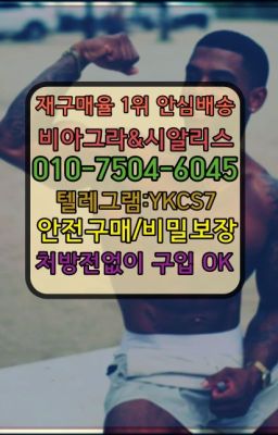 ➡️서울비아그라퀵배송❤️[0IØ↔７50４↔6Ø４５]㏇처방전필요없는약국❤#중랑구​발기부전치료제100mg처방➡️서울비아그라퀵배송❤️[0IØ↔７50４