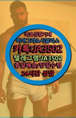 ➡️서울비아그라퀵배송❤️[0IØ↔７50４↔6Ø４５]㏇처방전필요없는약국❤#필름비아그라구매후기