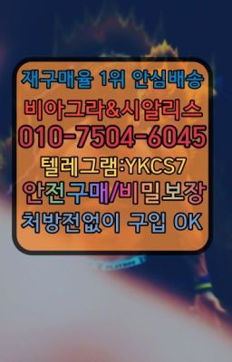 ➡️서울비아그라퀵배송❤️[0IØ↔７50４↔6Ø４５]㏇처방전필요없는약국❤#필름형비아그라복제약구입방법▶인천비아그라퀵배송◁[010↔7504↔60４5]