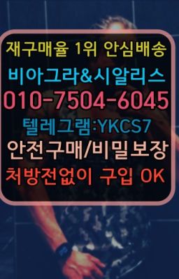 ➡️서울비아그라퀵배송❤️[0IØ↔７50４↔6Ø４５]㏇처방전필요없는약국❤#홍대골드드래곤100mg처방☞㈏비아그라퀵배송⒡[0IØ↔７50４↔6Ø４５]=