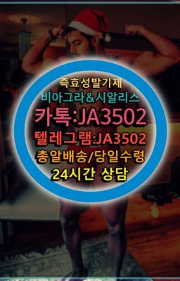 ☞서울비아그라퀵배송[0１0↔７504↔6Ø４５]㏇시알리스구매❤#남성확대크림복용법▶인천비아그라퀵배송◁[010↔7504↔60４5]㉡시알리스구매