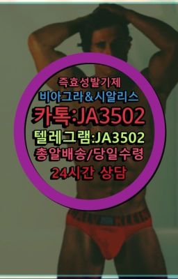 ☞서울비아그라퀵배송[0１0↔７504↔6Ø４５]㏇시알리스구매❤#비아그라복제약가격☞＠비아그라퀵배송♧[0IØ↔７50４↔6Ø４５]❤