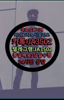 ☞서울비아그라퀵배송[0１0↔７504↔6Ø４５]㏇시알리스구매❤#사정지연칙칙이당일구입☞시알리스복제약구매⭐[0IØ↔７50４↔6Ø４５]㏇처방전필요없는비