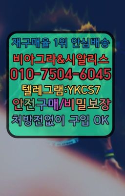 ☞서울비아그라퀵배송[0１0↔７504↔6Ø４５]㏇시알리스구매❤#수지비아그라복제약판매점☞시알리스퀵배송⒡[0IØ↔７50４↔6Ø４５]=비아그라직거래❤