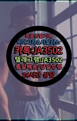 ☞서울비아그라퀵배송[0１0↔７504↔6Ø４５]㏇시알리스구매❤#조루지연크림후불퀵☞＠비아그라퀵배송♧[0IØ↔７50４↔6Ø４５]❤