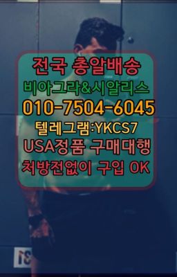 ☞서울비아그라퀵배송[0１0↔７504↔6Ø４５]㏇시알리스구매❤#필름비아그라퀵배송☞서울비아그라퀵배송[0１0↔７504↔6Ø４５]㏇시알리스구매❤