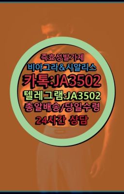 ☞서울비아그라퀵배송[0１0↔７504↔6Ø４５]㏇시알리스구매❤#필름시알리스100mg처방