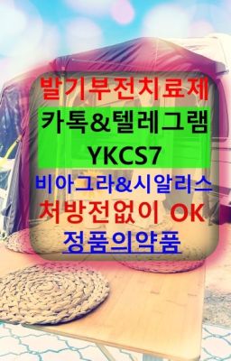 ☞서울비아그라퀵배송[0１0↔７504↔6Ø４５]㏇시알리스구매❤#필름형비아그라처방전없이구입☞↖비아그라퀵배송◈[0IØ↔７50４↔6Ø４５]=시알리스구매