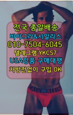 ☞←서울비아그라퀵배송[ㅋr톡JA3502]♩시알리스구매❤#연산동사정지연크림처방전필요없는☞㈏비아그라퀵배송⒡[0IØ↔７50４↔6Ø４５]=시알리스구매❤