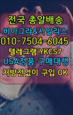 ☞←서울비아그라퀵배송[ㅋr톡JA3502]♩시알리스구매❤#은행동사정지연크림구입☞시알리스퀵배송가격[ㅋr톡JA3502]=서울비아그라퀵❤