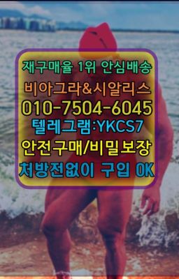 ✳️서울비아그라퀵배송⭐[ㅋr톡YKCS7]㏇처방전필요없는비아그라❤#뿌리는남자정력제퀵배송☞＠비아그라퀵배송♧[ㅋr톡YKCS7]❤