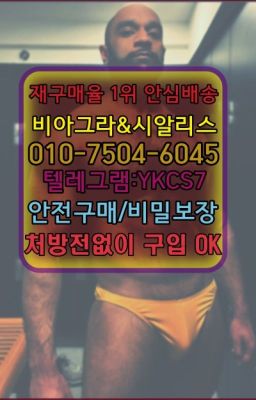 ➡️서울비아그라퀵배송❤️[ㅋr톡YKCS7]㏇처방전필요없는약국❤#비아그라필름100mg약국가격☞서울비아그라퀵배송ⓠ[ㅋr톡YKCS7]㏇시알리스구매❤