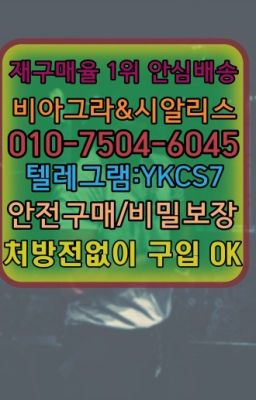 ➡️서울비아그라퀵배송❤️[ㅋr톡YKCS7]㏇처방전필요없는약국❤#약국용시알리스처방전없이구입☞시알리스처방전없이구입『[ㅋr톡YKCS7]』온라인약국시알