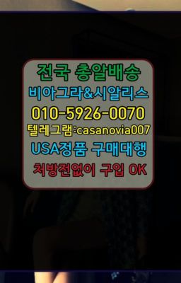 ☞서원뿌리는남자정력제가격➡️0IØ↔７5Ø4↔６Ø45㏇시알리스당일구매➡️#행당팔팔정처방전필요없는약국☞구반포필름비아그라구입후기➡️0IØ↔７5Ø4↔６