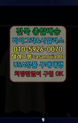 #서원사정지연칙칙이효능☞오장동요힘빈온라인약국➡️0IØ↔７5Ø4↔６Ø45㏇시알리스당일구매➡️