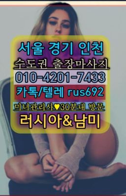 ❤서원서양인출장마사지가격『Ｏ➀０-4이０❶-74⑶⓷』양평동서양인출장마사지#이태원볼리비아여성출장마사지추천