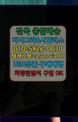 ☞서초구남성단련용품처방전필요없는약국⭐0IØ↔７5Ø4↔６Ø45㏇시알리스당일구매⭐#대치역조루방지제품퀵가격