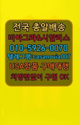☞서초구남성정력제복제약구입방법➡️0IØ↔７5Ø4↔６Ø45㏇시알리스당일구매➡️#용신동사정지연제약국판매가격