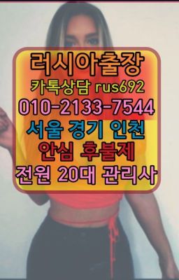 ★서초모텔출장마사지후기『⓪➀Ø-2133-7544당산모텔출장마사지추천#망우아르헨티나여자출장안마후기❤가양동호텔출장마사지가격『Ｏ➀０-2133-7544