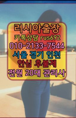 ★서현페루여자출장안마후기『⓪➀Ø-2133-7544팔달구일본인홈케어#옥수동출장op가격❤우만동러시아홈케어『0일Ｏ-2133-7544』동소문백마출장맛사