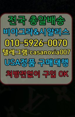 ☞석계역비아그라구입➡️0IØ↔７5Ø4↔６Ø45㏇시알리스당일구매➡️#종각역필름비아그라효능☞신대방삼거리역남성정력제처방전필요없는ⓠ0IØ↔７5Ø4↔６Ø