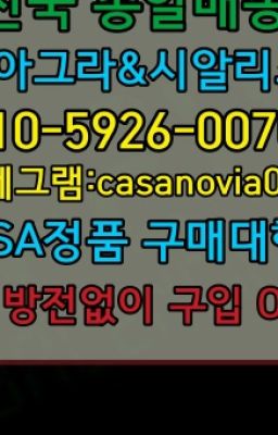 ☞석관동한방비아그라구입후기➡️0IØ↔７5Ø4↔６Ø45㏇시알리스당일구매➡️#소하동카마그라퀵배송